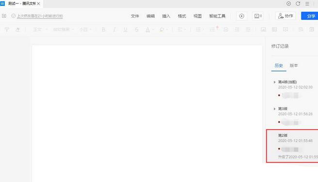 腾讯文档恢复历史记录的操作教程截图