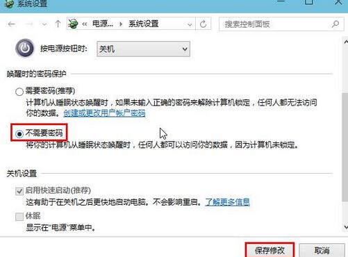 取消WIN10睡眠模式下的密码保护的简单教程截图