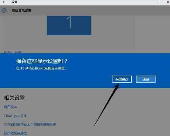 WIN10设置分辨率的基本方法截图