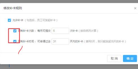 钉钉补卡次数设置教程截图