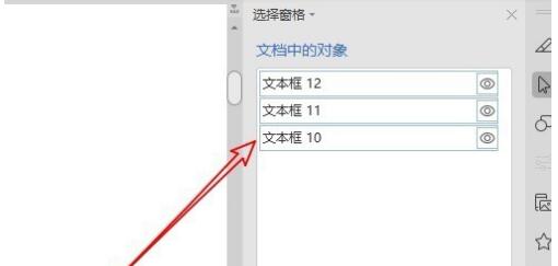 wps2019文档批量删除文本框的操作教程截图