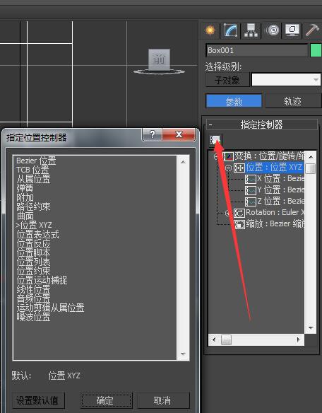 3Ds MAX指定控制器使用教程截图