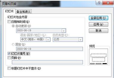 PPT批量添加logo的操作内容截图