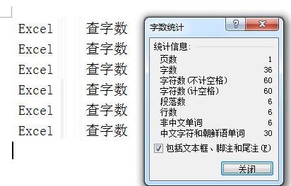 Excel查字数的简单教程截图