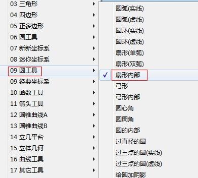 几何画板构造扇形内部的详细教程截图