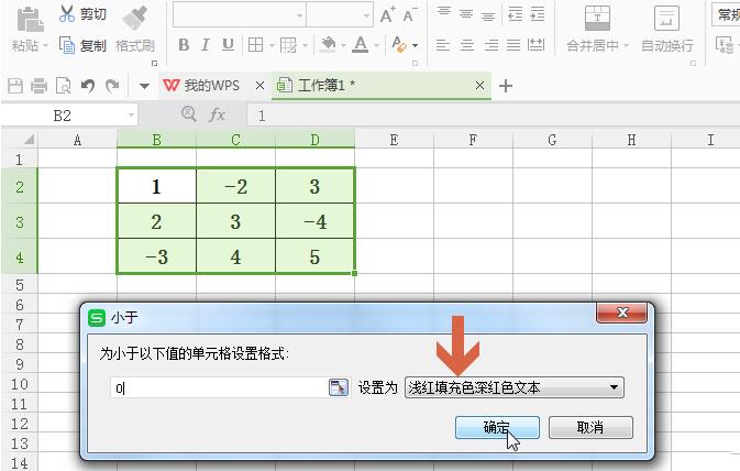 wps表格设置负数自动变红的操作方法截图