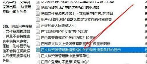 WIN10关闭资源管理器搜索记录的详细步骤截图