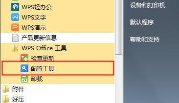wps关闭自动更新和自动备份功能的操作内容截图