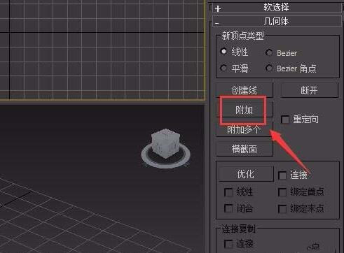 3Ds MAX绘制箭头的操作流程截图