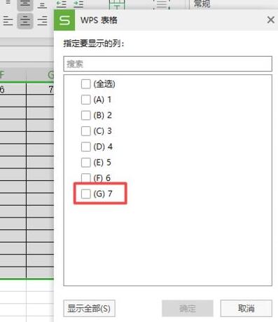 wps2019表格筛选列的操作方法截图