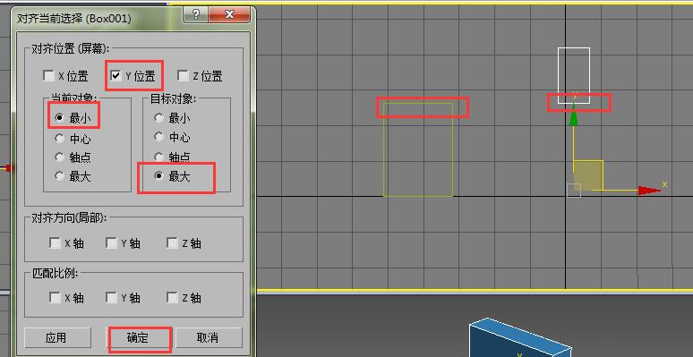 3Ds MAX两个模型设置某个部位对齐的操作教程截图