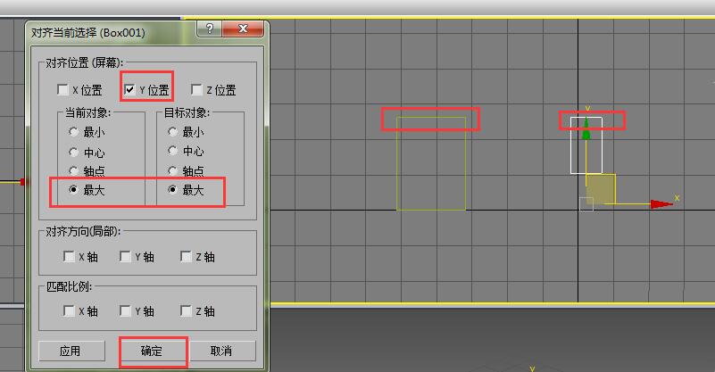 3Ds MAX两个模型设置某个部位对齐的操作教程截图