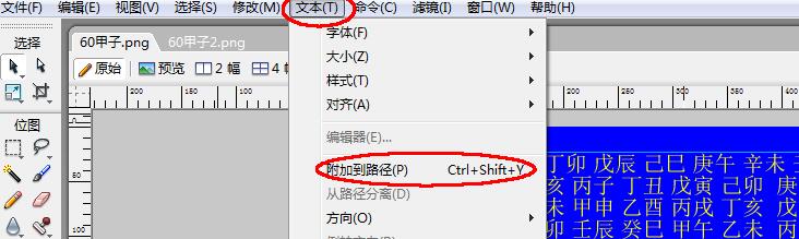 fireworks8制作矢量的六十甲子圆图的详细方法截图
