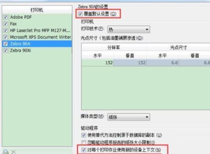 BarTender条码打印时提示错误消息3700或3721的处理方法截图