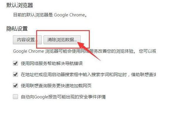 win10清除chrome地址栏记录的操作教程截图