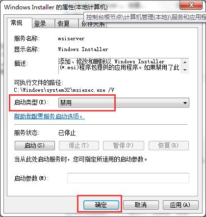 win7限制安装软件的操作过程讲解截图