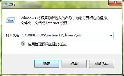 win7查找hosts文件的操作步骤截图