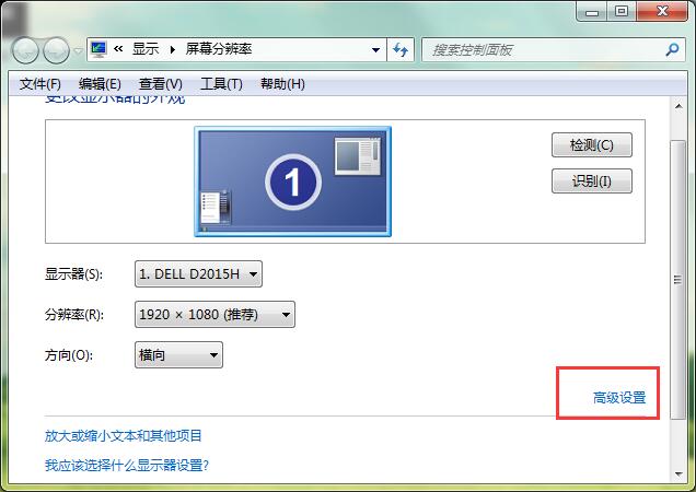 win7屏幕刷新频率设置操作详解截图