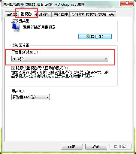 win7屏幕刷新频率设置操作详解截图