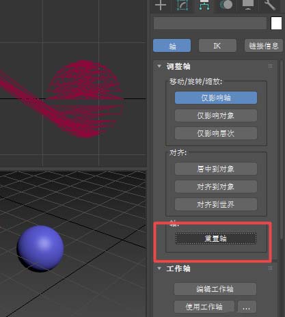 3dmax将一个物体轴心与另一个物体轴心重合的操作流程截图