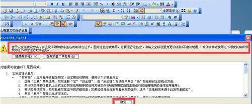 Excel每次打开工作表都弹出大提示框的处理教程截图