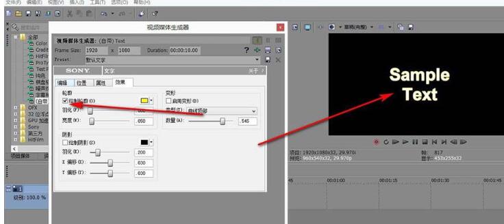 vegas字幕添加轮廓化描边的操作教程截图