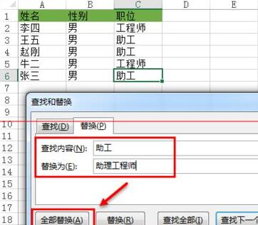 Excel表格对指定内容进行批量替换操作的图文方法截图