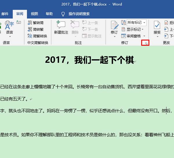 Word2019修订颜色设置方法截图