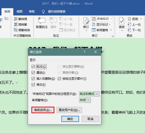 Word2019修订颜色设置方法截图