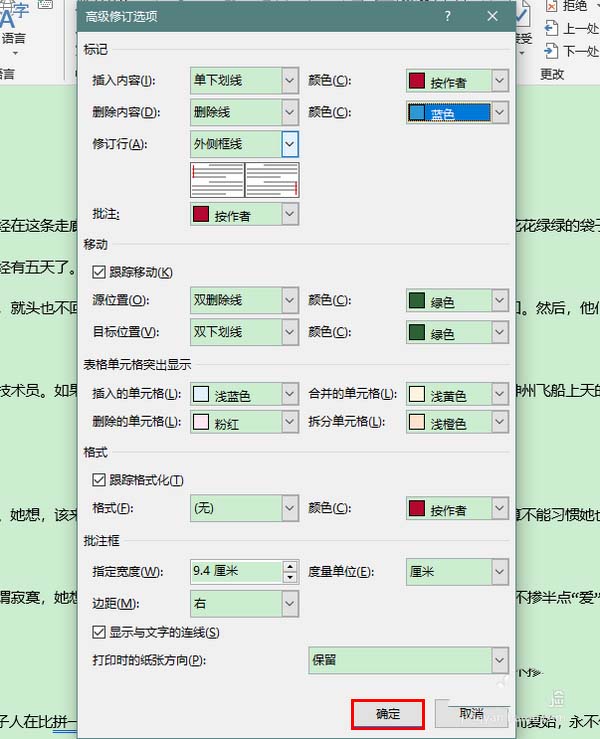 Word2019修订颜色设置方法截图