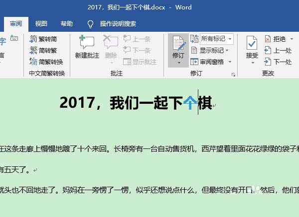 Word2019修订颜色设置方法截图