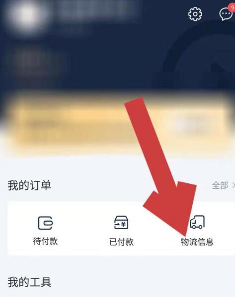 环球网校查看兑换商品的物流信息方法截图