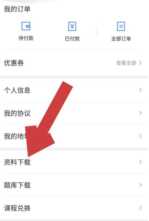 环球网校把课程讲义我来教你到微信的详细方法截图
