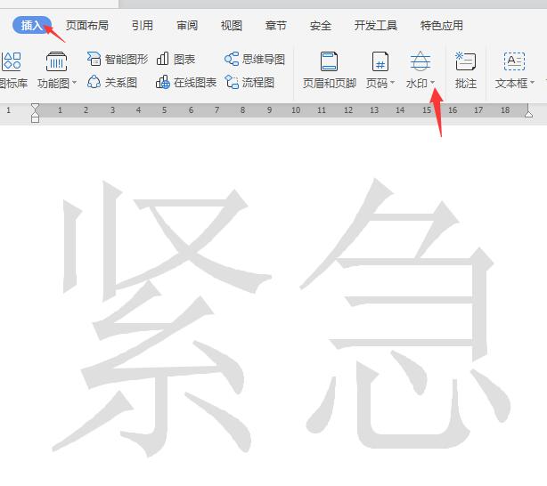 WPS水印去掉方法介绍截图