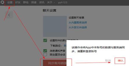 安司密信同步手机端的操作步骤截图