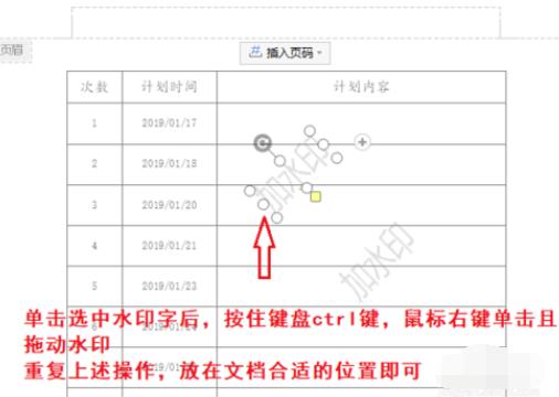 WPS添加连续多个水印且铺满整页的操作步骤截图