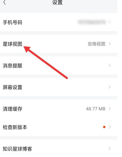 知识星球将星球视图设置为列表视图的方法截图