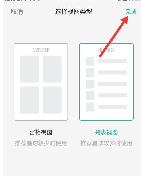 知识星球将星球视图设置为列表视图的方法截图
