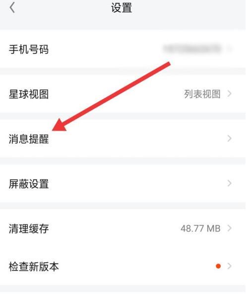 知识星球中关闭消息免打扰的具体方法截图