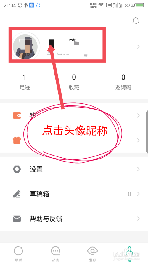 知识星球中修改头像昵称的方法教程截图