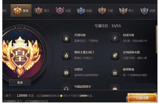 斗鱼直播贵族的开通的详细方法截图