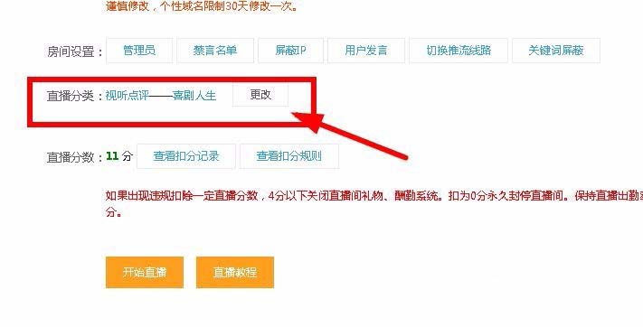 斗鱼直播修改视频分类的操作教程截图