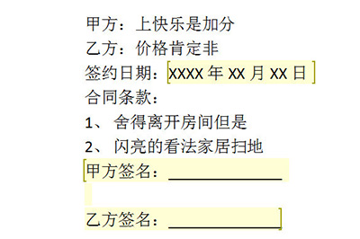 Word文档怎么进行局部加密 Word文档局部加密方法截图