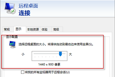 电脑远程桌面怎么设置全屏 电脑远程桌面设置全屏的步骤方法截图