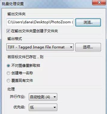 PhotoZoom怎样批量处理图片 PhotoZoom批量处理图片教程截图