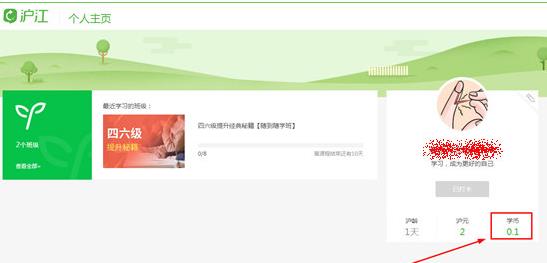 沪江网校怎样充值学币 沪江网校充值学币方法截图