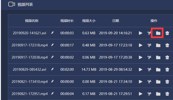 屏幕录制大师查看视频位置的的详细方法截图