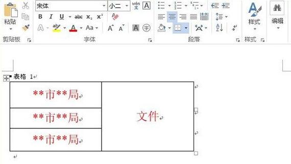 word2013怎样制作联合文件头 word2013制作联合文件头的具体步骤截图