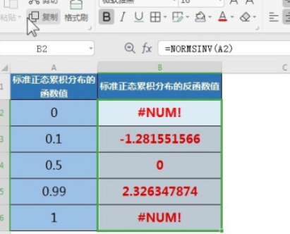 excel怎么获得标准正态累计分布函数的反函数值 excel中NORMSINV函数使用教程截图