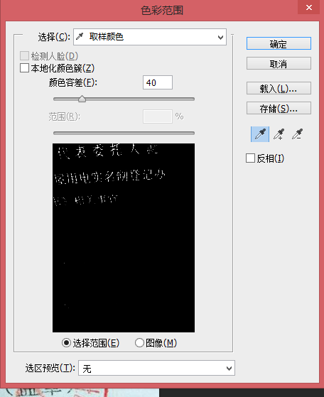 PS怎么抠公章？PS抠公章的操作步骤截图